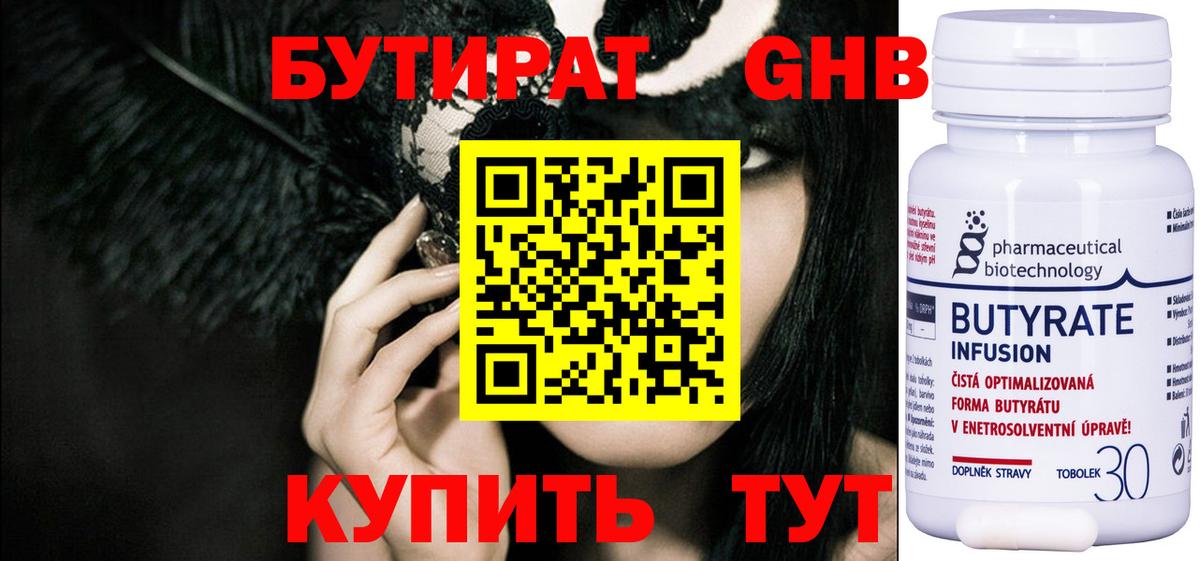 Бутират бутандиол  Вход с VPN  Гусь-Хрустальный 