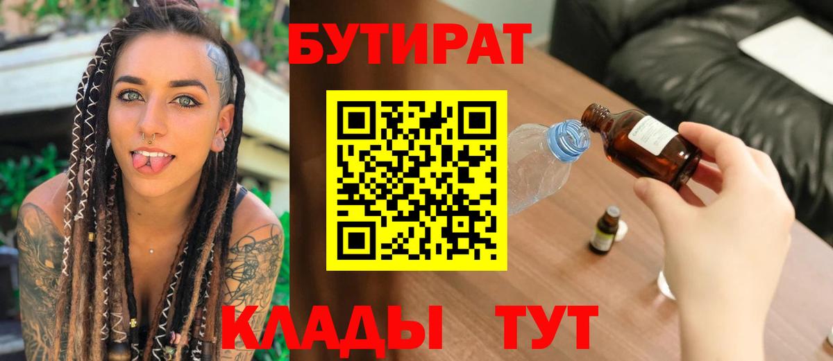 БУТИРАТ GHB Гусь-Хрустальный