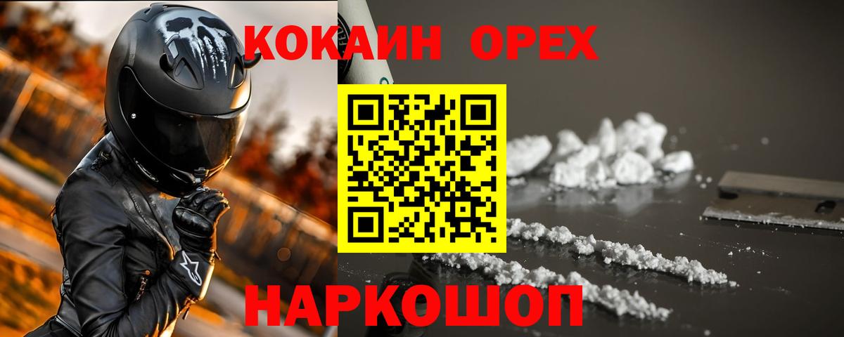 Гусь-Хрустальный  Cocaine VHQ  Вход с VPN  что такое наркотик  Cocaine 98% 