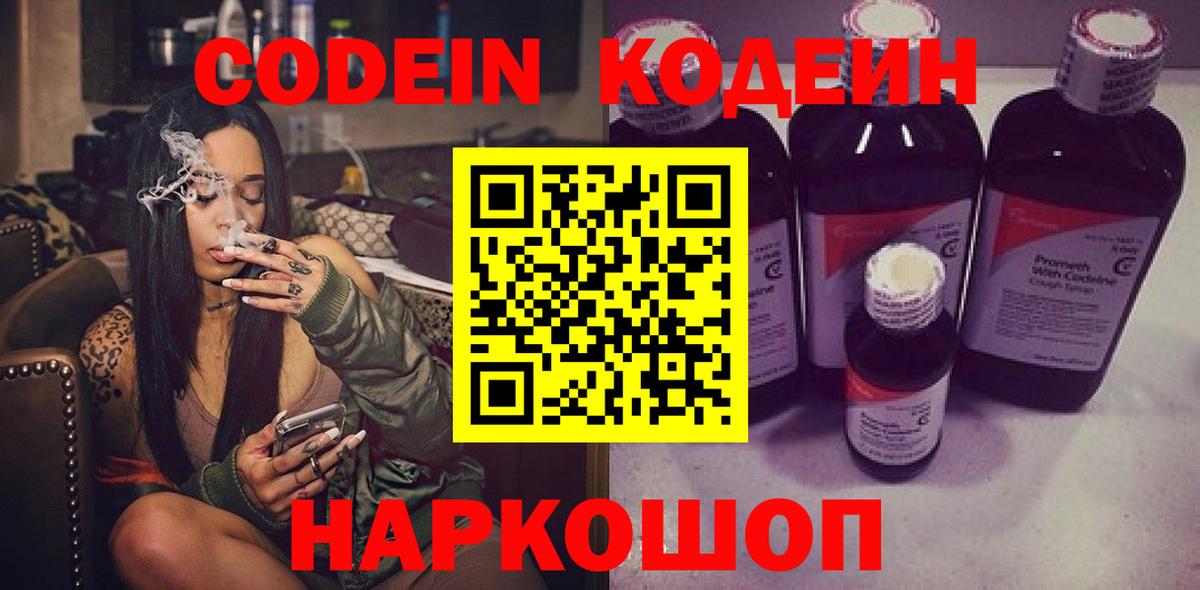 Codein напиток Lean (лин)  Вход с VPN  Codein напиток Lean (лин)  Гусь-Хрустальный 