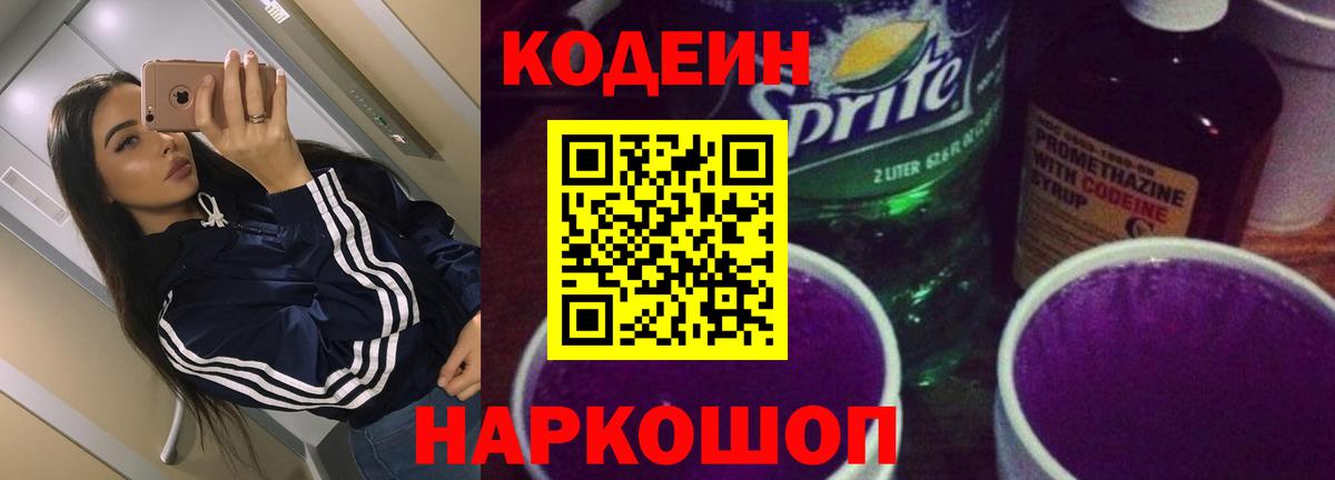 Кодеин напиток Lean (лин) Гусь-Хрустальный