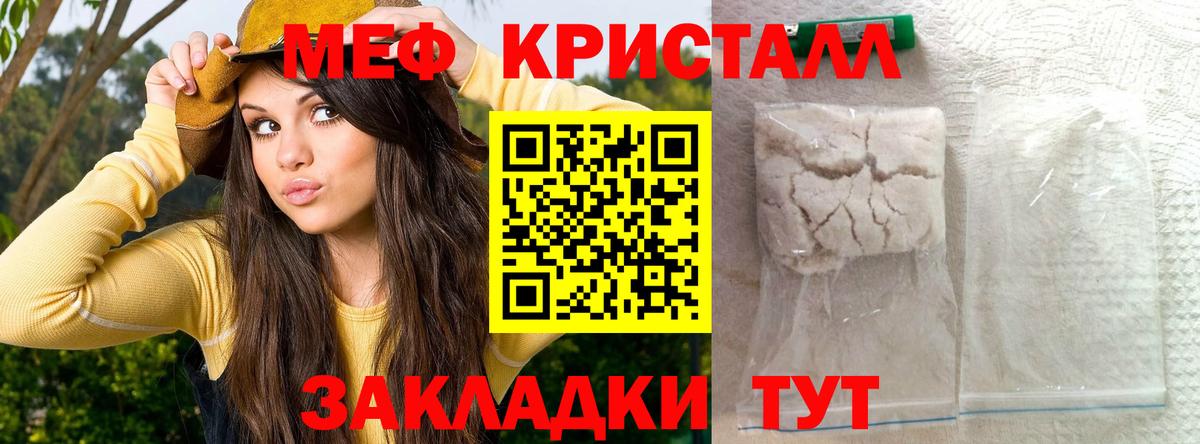 Меф мяу мяу  Гусь-Хрустальный