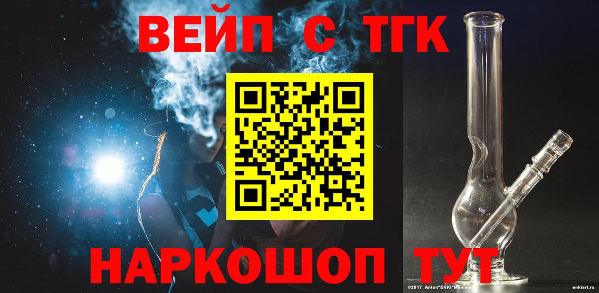 ТГК вейп с тгк Гусь-Хрустальный